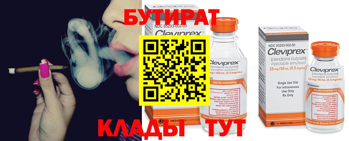 Бутират  Вход с VPN  Губаха  БУТИРАТ буратино 