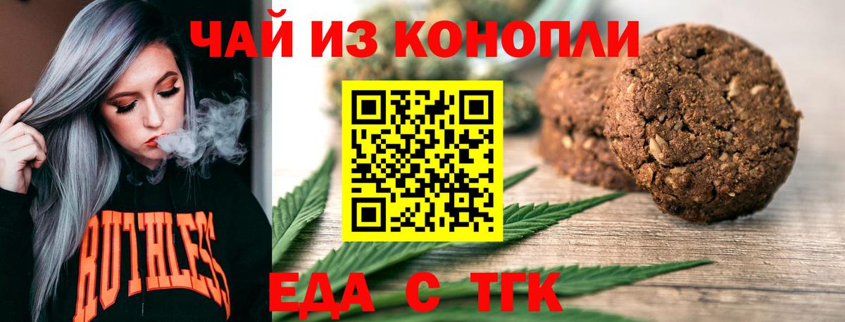 Еда ТГК марихуана  Вход с VPN  Губаха 