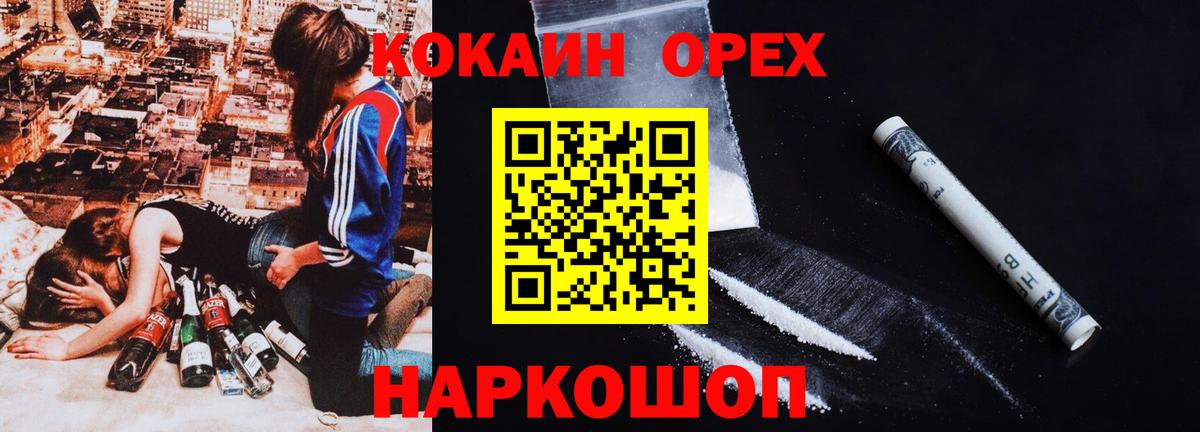 Кокаин Колумбийский  Кокаин FishScale  Вход с VPN  Губаха 