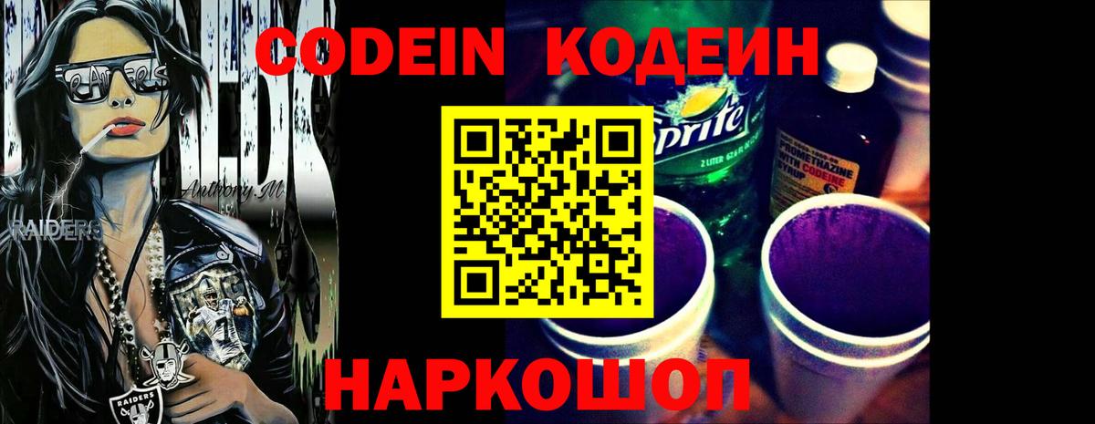 Codein напиток Lean (лин)  Вход с VPN  Губаха  Codein напиток Lean (лин) 