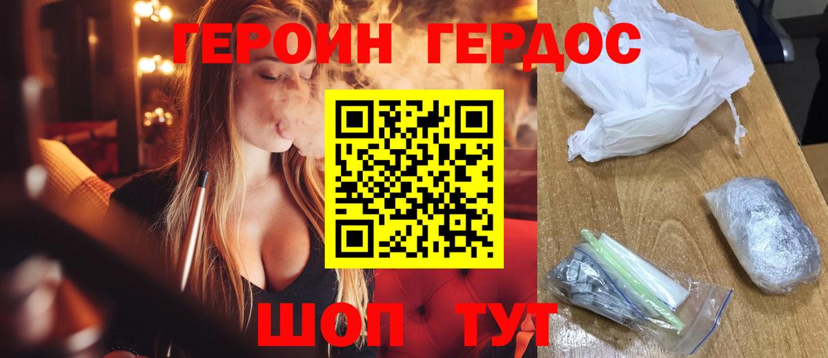 Героин герыч Губаха
