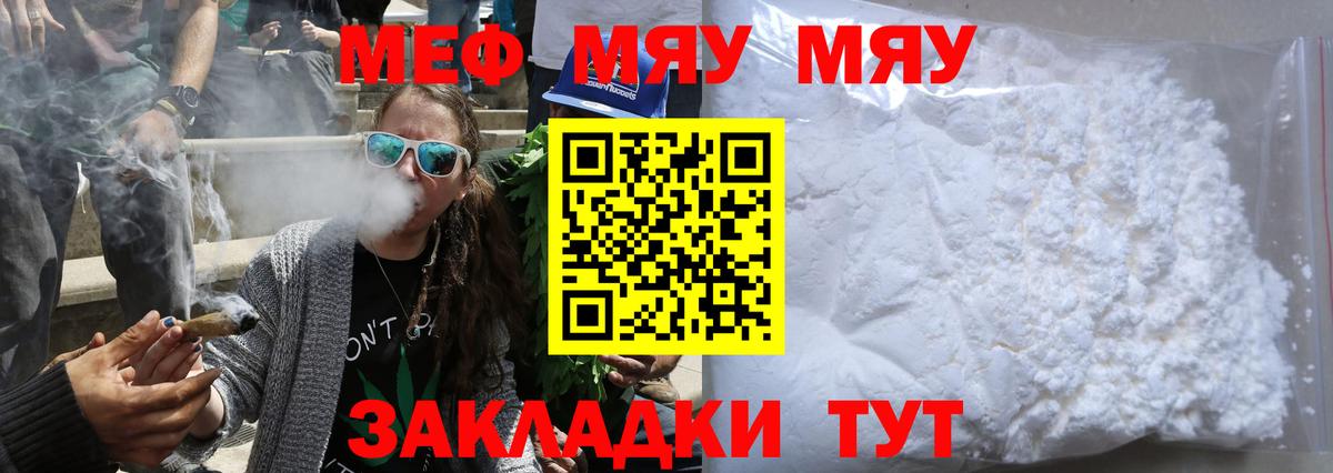 Меф мяу мяу мука Губаха