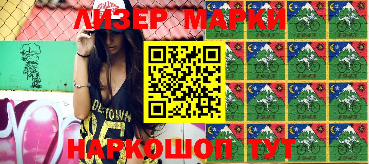 Марки 25I-NBOMe 1,5мг Губаха